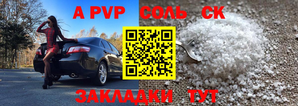 A PVP кристаллы Магнитогорск