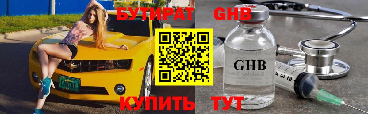 Бутират бутик Магнитогорск