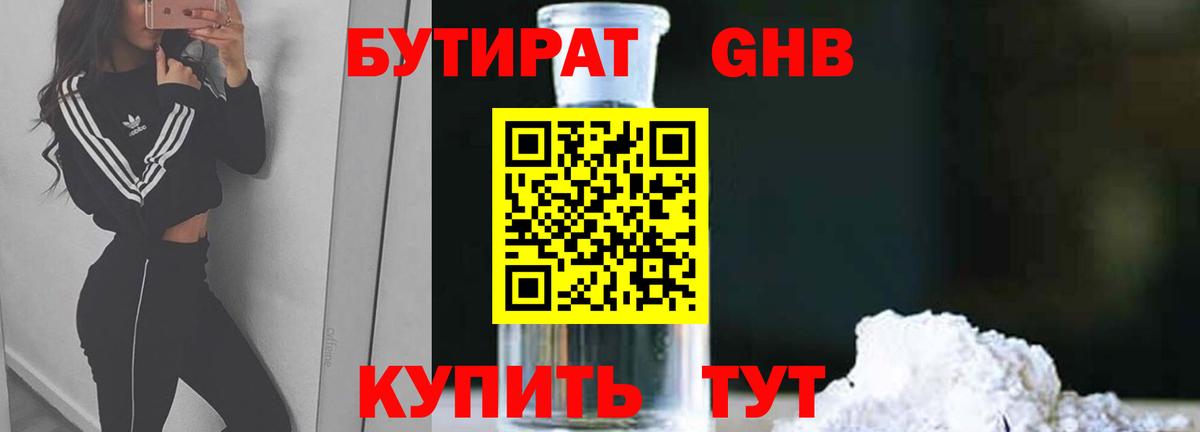 Бутират вода  БУТИРАТ  Магнитогорск  Вход с VPN 