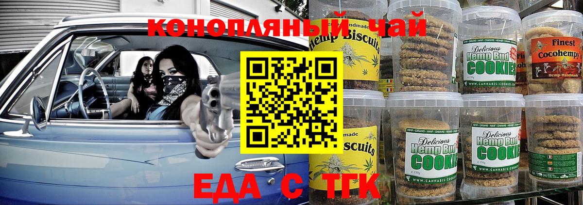Печенье с ТГК конопля  Вход с VPN  Магнитогорск 