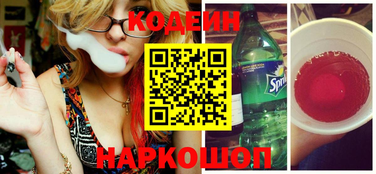 Магнитогорск  Кодеиновый сироп Lean напиток Lean (лин)  Вход с VPN  Кодеиновый сироп Lean напиток Lean (лин) 