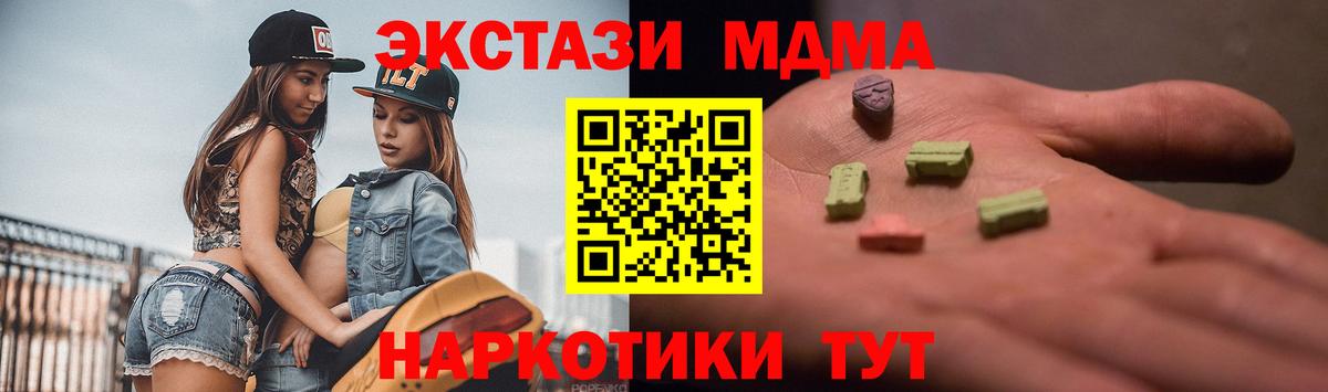 Ecstasy XTC  Вход с VPN  наркота  Ecstasy 280 MDMA  Магнитогорск  Ecstasy 