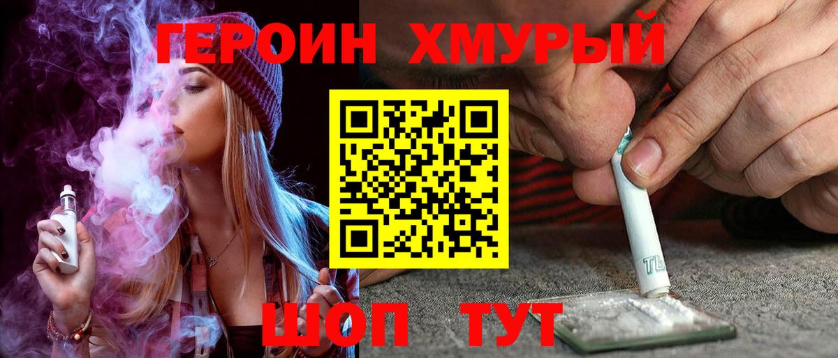 ГЕРОИН хмурый Магнитогорск