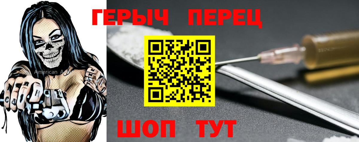 Магнитогорск  ГЕРОИН VHQ  Вход с VPN 