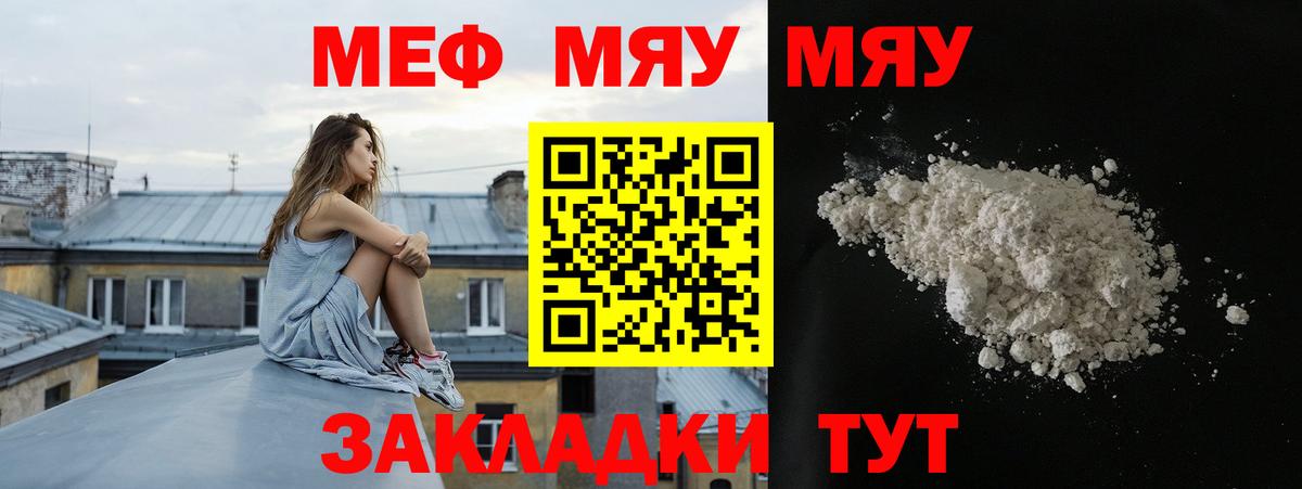 Магнитогорск  МЕФ кристаллы  Меф  МЯУ-МЯУ мука  Вход с VPN 