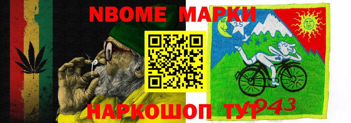 Марки N-bome 1500мкг Магнитогорск