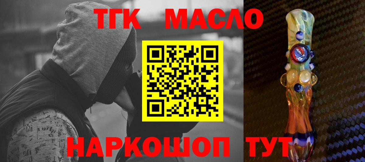 Дистиллят ТГК THC oil  Вход с VPN  Магнитогорск 